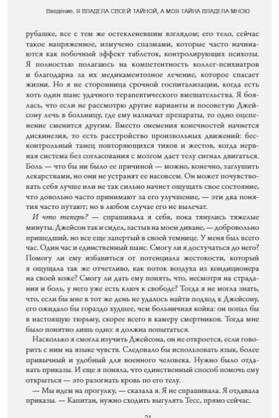 Выбор. О свободе и внутренней силе человека
