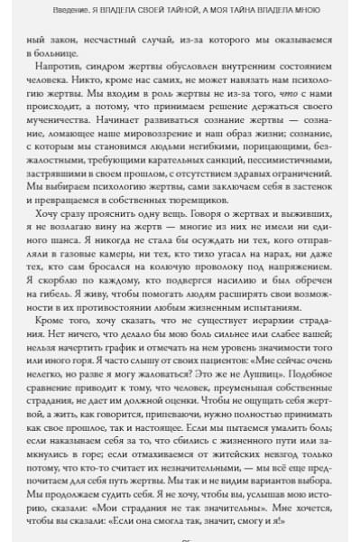 Выбор. О свободе и внутренней силе человека