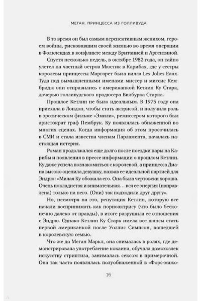 Мортон Эндрю: Меган. Принцесса из Голливуда
