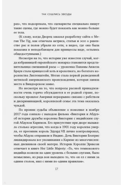 Мортон Эндрю: Меган. Принцесса из Голливуда