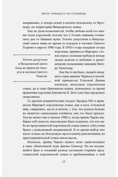 Мортон Эндрю: Меган. Принцесса из Голливуда