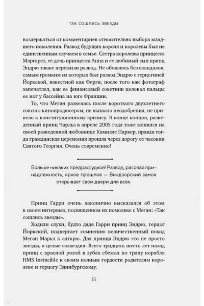 Мортон Эндрю: Меган. Принцесса из Голливуда