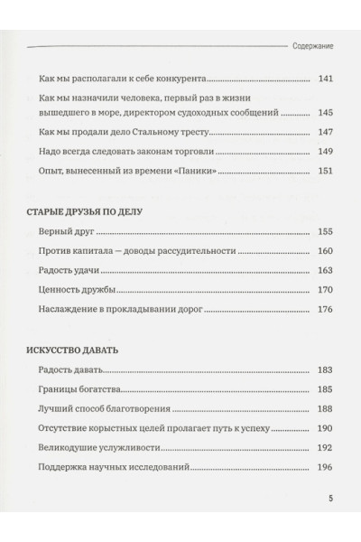 Как я нажил 500 000 000. Мемуары миллиардера с современными комментариями