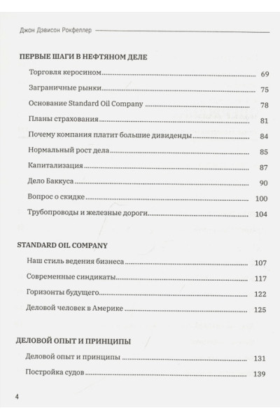 Как я нажил 500 000 000. Мемуары миллиардера с современными комментариями