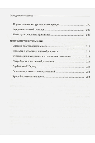Как я нажил 500 000 000. Мемуары миллиардера с современными комментариями