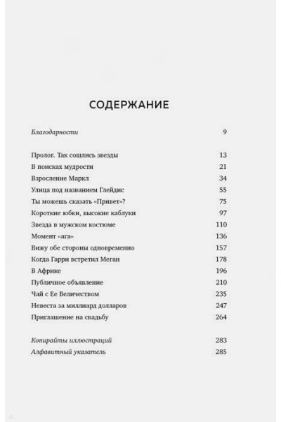 Мортон Эндрю: Меган. Принцесса из Голливуда