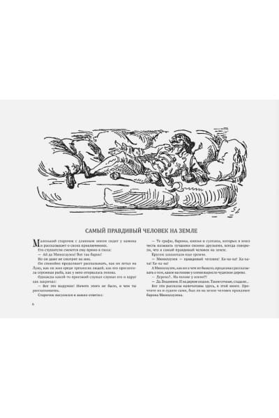 Доре Г.: Классика в иллюстрациях Гюстава Доре