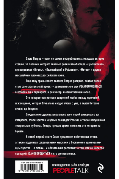 Петров Александр Андреевич: #Зановородиться. Невероятная история любви