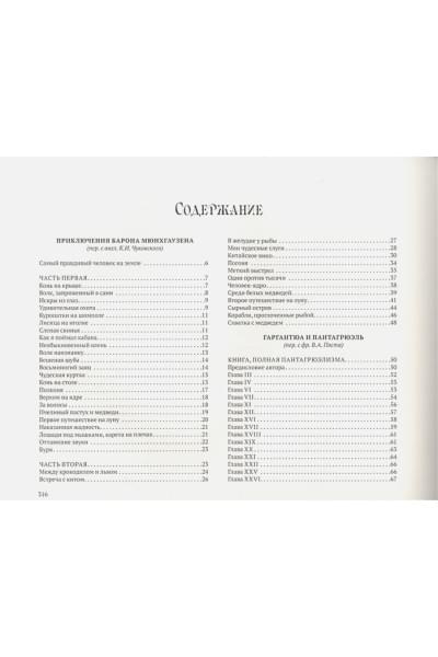 Доре Г.: Классика в иллюстрациях Гюстава Доре