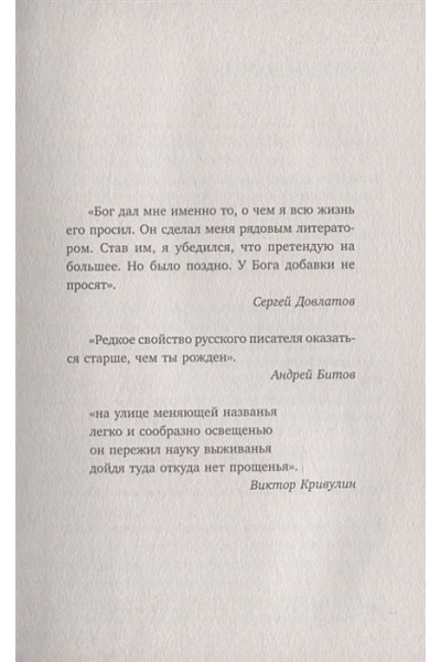 Гуреев Максим Александрович: Сергей Довлатов. Остановка на местности. Опыт концептуальной биографии