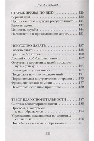 Рокфеллер Джон Дэвисон: Мемуары миллиардера. Как я нажил 500 000 000 $