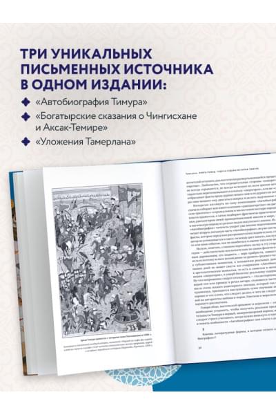 Тамерлан: Автобиография Тимура. Коллекционное издание (уникальная технология с эффектом закрашенного обреза)