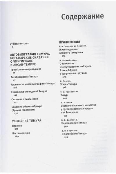 Тамерлан: Автобиография Тимура. Коллекционное издание (уникальная технология с эффектом закрашенного обреза)