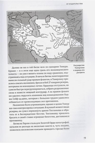 Тамерлан: Автобиография Тимура. Коллекционное издание (уникальная технология с эффектом закрашенного обреза)