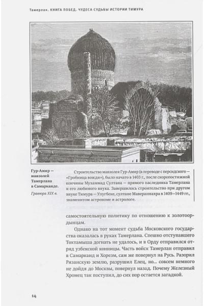 Тамерлан: Автобиография Тимура. Коллекционное издание (уникальная технология с эффектом закрашенного обреза)