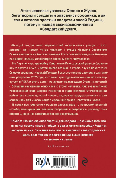 Рокоссовский Константин Константинович: Солдатский долг