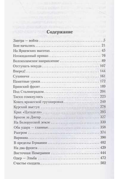 Рокоссовский Константин Константинович: Солдатский долг