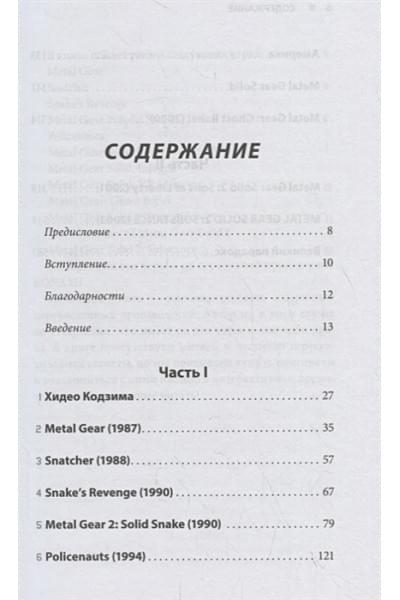 Вулф Терри: Кодзима - гений. История разработчика, перевернувшего индустрию видеоигр