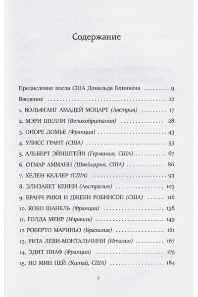 Диленшнайдер Роберт Л.: Они нашли себя в 25. Вдохновляющие истории гениев, перевернувших мир