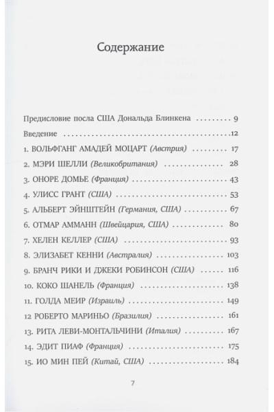 Диленшнайдер Роберт Л.: Они нашли себя в 25. Вдохновляющие истории гениев, перевернувших мир