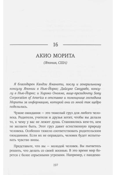 Диленшнайдер Роберт Л.: Они нашли себя в 25. Вдохновляющие истории гениев, перевернувших мир