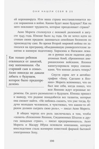 Диленшнайдер Роберт Л.: Они нашли себя в 25. Вдохновляющие истории гениев, перевернувших мир