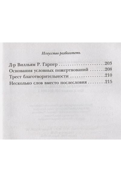Рокфеллер Джон Дэвисон: Мемуары миллиардера. Как я нажил 500 000 000 $