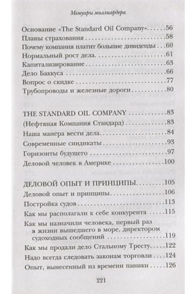 Рокфеллер Джон Дэвисон: Мемуары миллиардера. Как я нажил 500 000 000 $