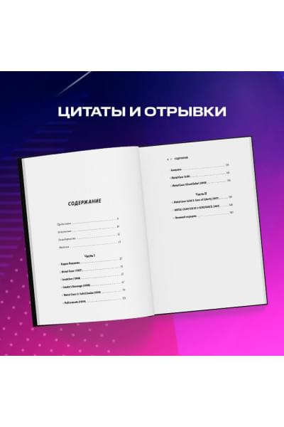 Вулф Терри: Кодзима - гений. История разработчика, перевернувшего индустрию видеоигр