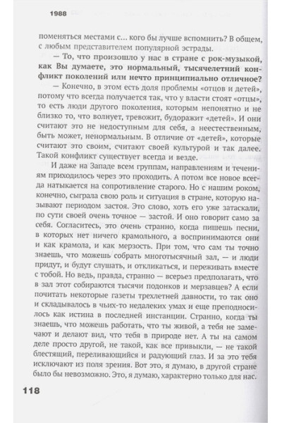 Цой Виктор Робертович: Виктор Цой. Своими словами. Книга интервью. 1983-1990