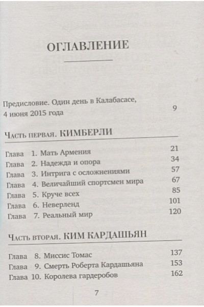 Смит Шон: Ким. Голая правда