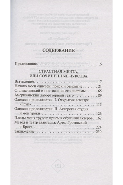 Страсберг Ли: Страстная мечта, или Сочиненные чувства