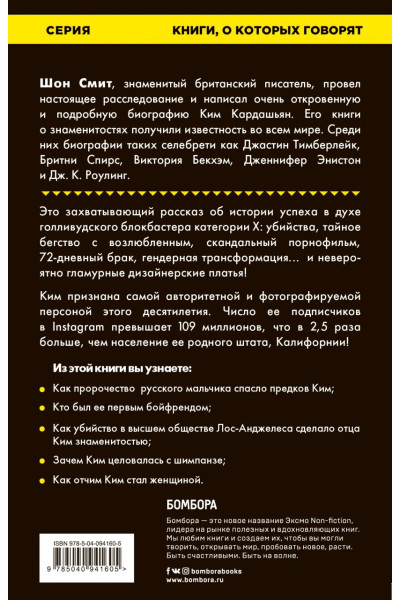 Смит Шон: Ким. Голая правда