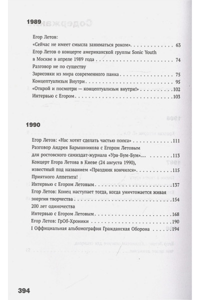 Алексей Коблов: Сияние. Прямая речь, интервью, монологи, письма. 1986-1997