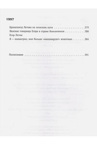 Алексей Коблов: Сияние. Прямая речь, интервью, монологи, письма. 1986-1997