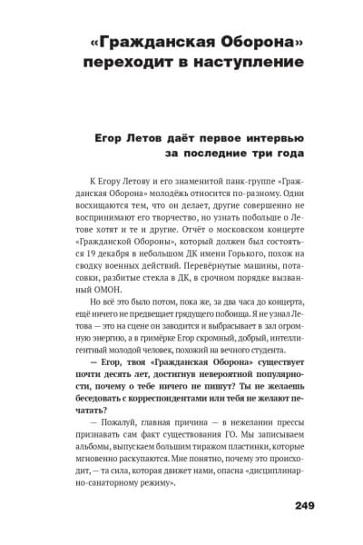 Алексей Коблов: Сияние. Прямая речь, интервью, монологи, письма. 1986-1997