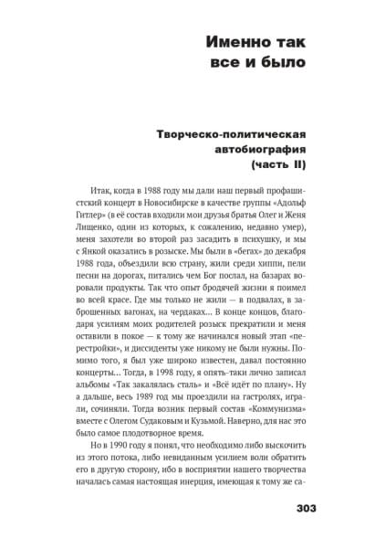 Алексей Коблов: Сияние. Прямая речь, интервью, монологи, письма. 1986-1997