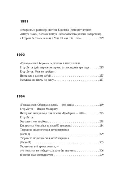 Алексей Коблов: Сияние. Прямая речь, интервью, монологи, письма. 1986-1997