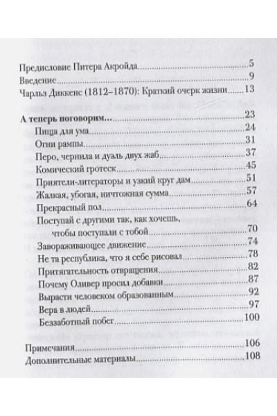 Шлике П.: Беседы с Чарльзом Диккенсом
