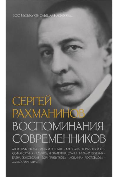 Трубникова Анна Андреевна, Сван Екатерина Владимировна, Пресман Матвей Леонтьевич, Букиник Михаил Евсеевич, Гедике Александр Фёдорович, Гольденвейзер Александр Борисович, Ростовцева Людмила Дмитриевна, Жуковская Елена Юльевна, Прибыткова Зоя Аркадьевна,