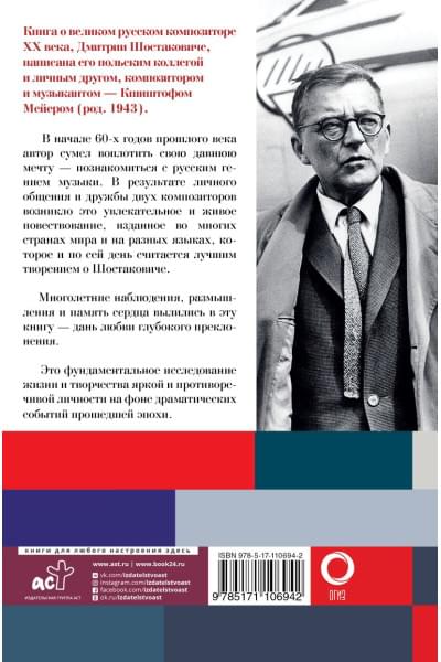 Мейер Кшиштоф: Шостакович. Жизнь. Творчество. Время