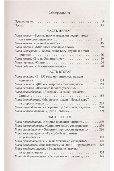 Берд Кай, Шервин Мартин Дж.: Оппенгеймер. Триумф и трагедия Американского Прометея