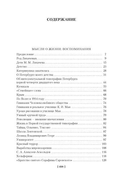 Мысли о жизни. Письма о добром. Статьи, заметки