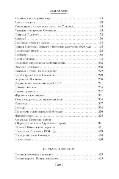 Мысли о жизни. Письма о добром. Статьи, заметки