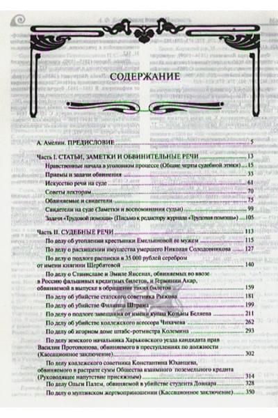 Кони Анатолий Федорович: Закон и справедливость. Статьи и речи