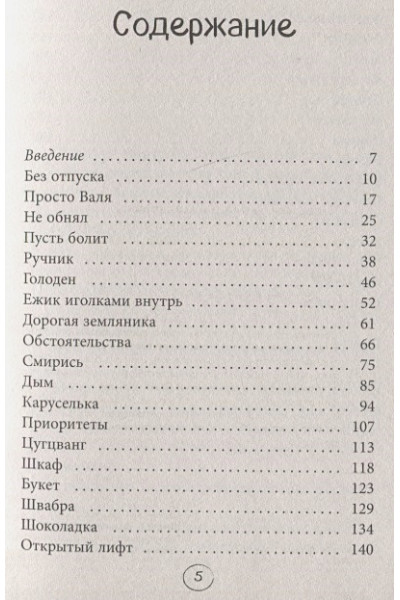 Ольга Савельева: Легче! Как найти баланс в жизни, если всё идет не по плану