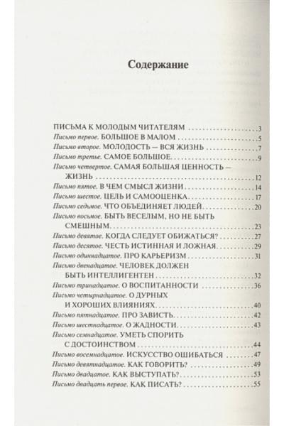 Лихачев Дмитрий Сергеевич: Письма о добром и прекрасном