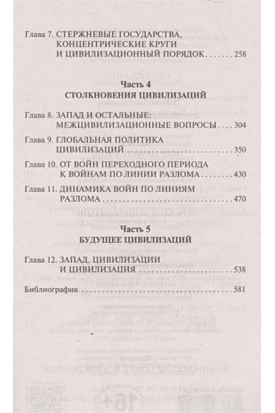 Хантингтон Самюэль: Столкновение цивилизаций