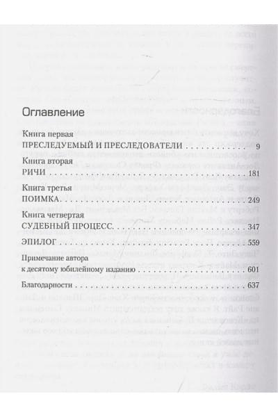 Карло Филип: Ночной охотник. История серийного убийцы Ричарда Рамиреса