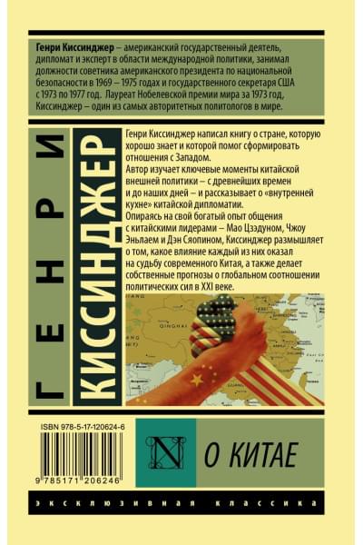 Киссинджер Генри: О Китае